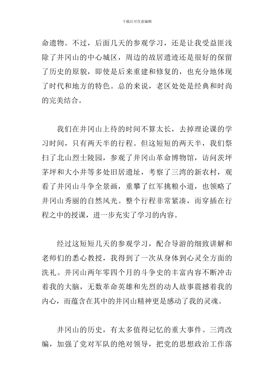 井冈山精神学习心得体会：星星之火-点亮初心_第2页