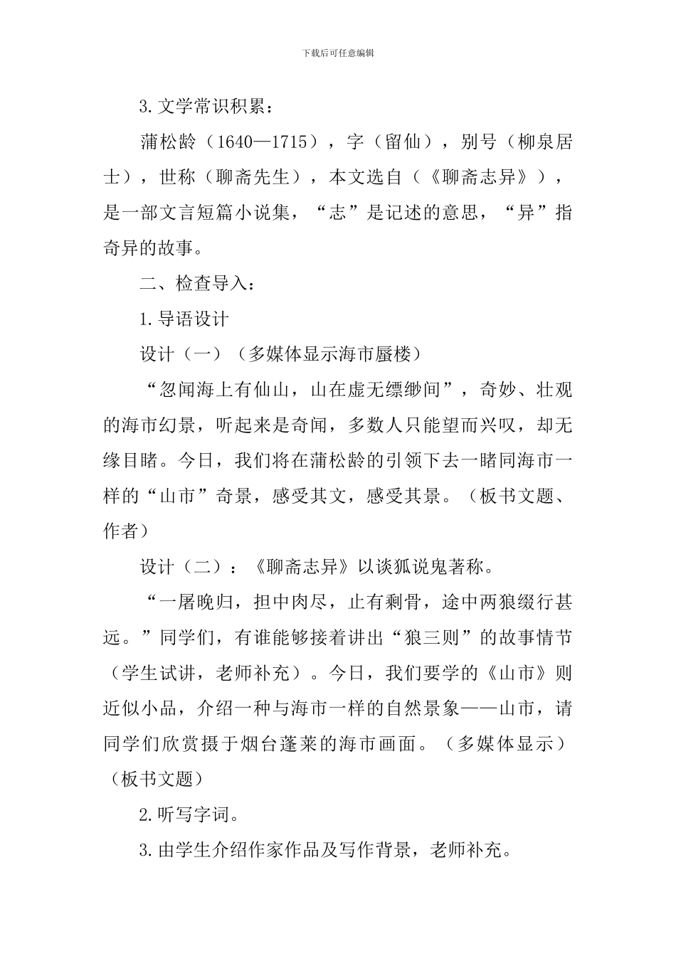 《山市》语文教学设计_第2页