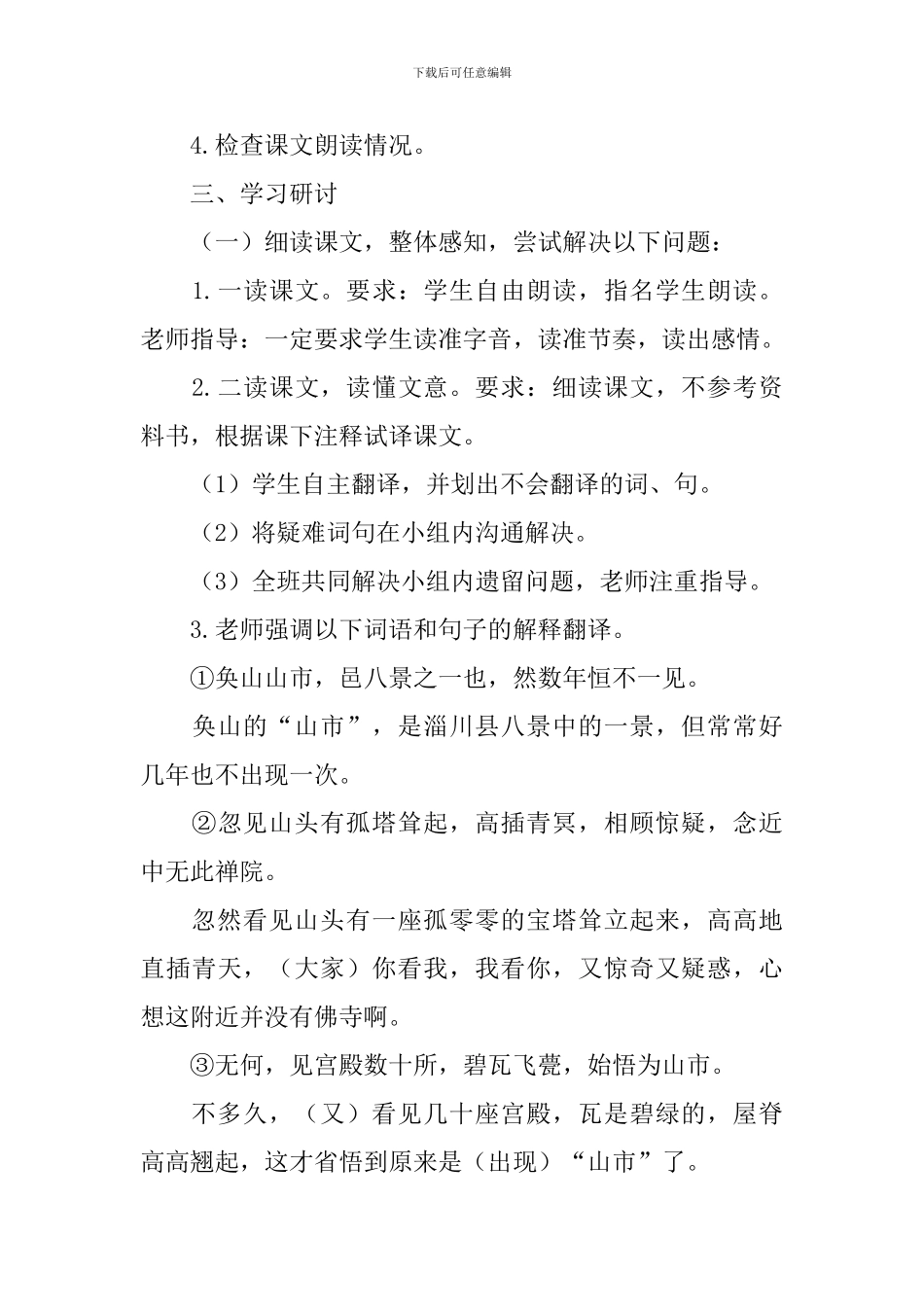 《山市》语文教学设计_第3页