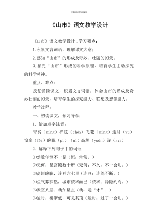 《山市》语文教学设计
