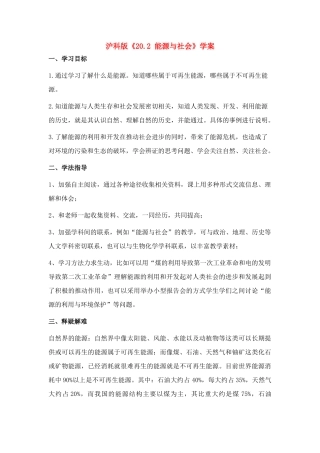 九年级物理 《20.2 能源与社会》学案 沪科版