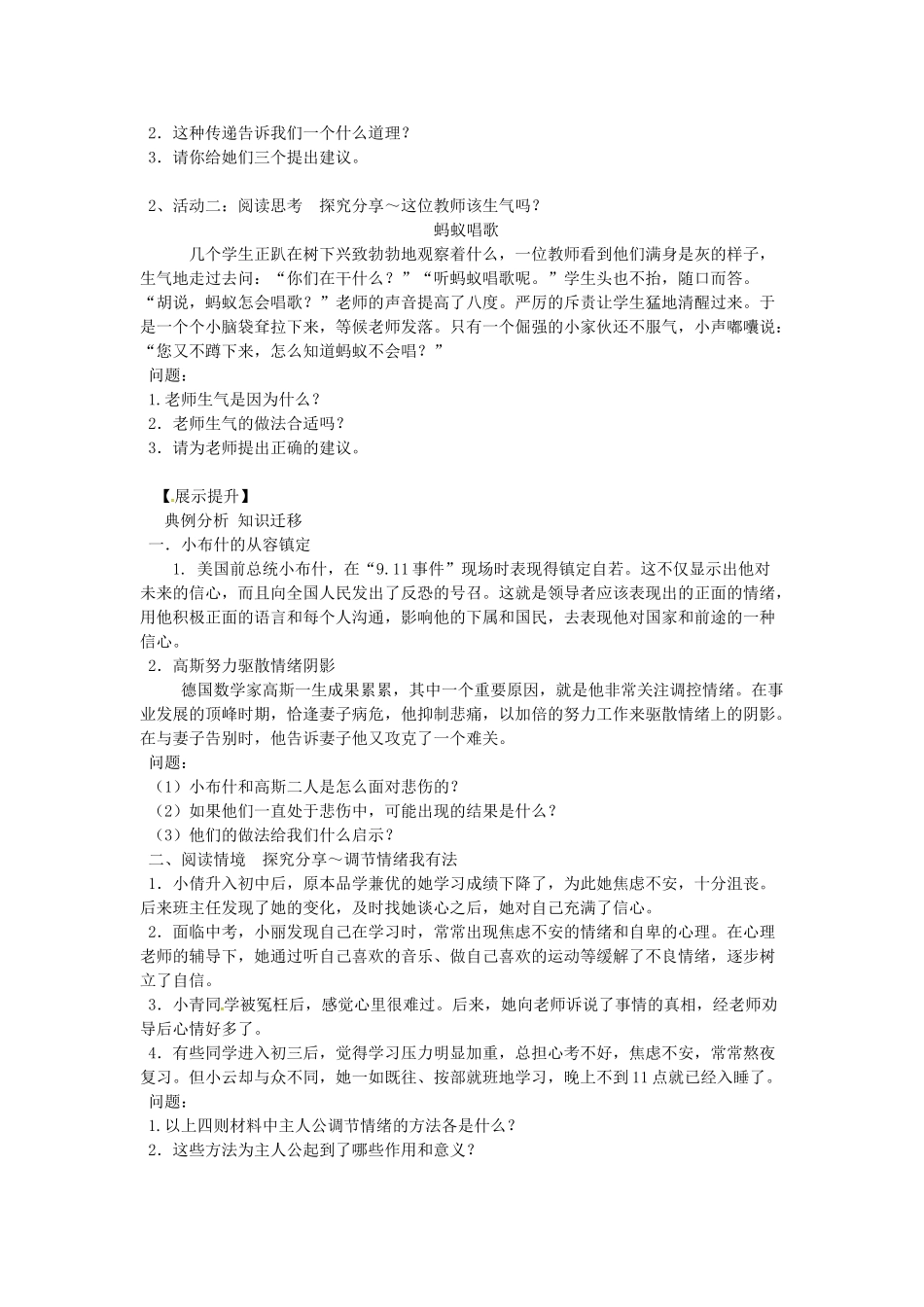 辽宁省灯塔市七年级道德与法治下册 第二单元 做情绪情感的主人 第四课 揭开情绪的面纱 第2框 情绪的管理学案 新人教版-新人教版初中七年级下册政治学案_第2页