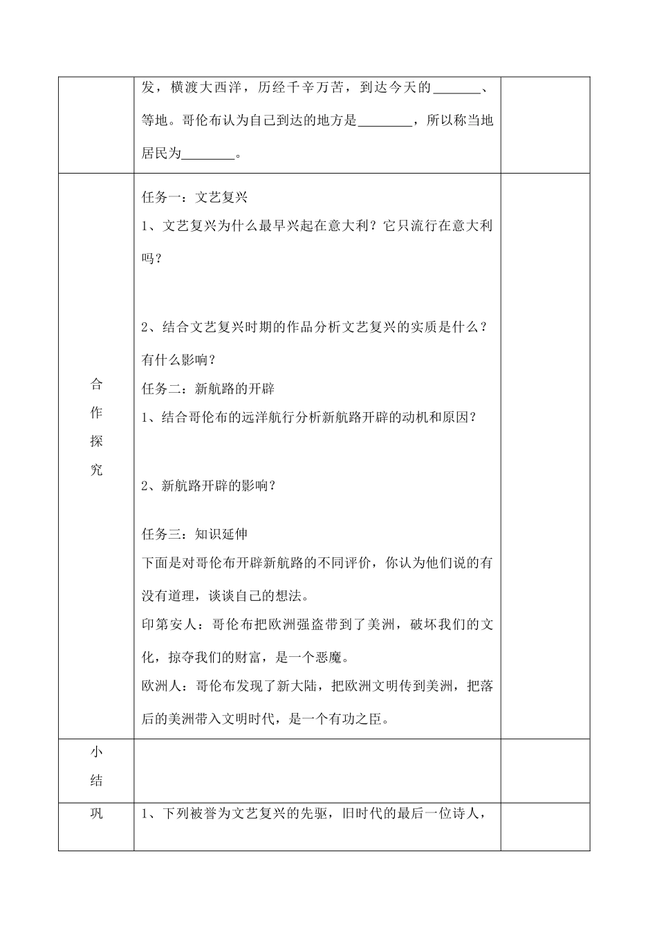 河北省滦南县九年级历史《资本主义时代的曙光》学案 新人教版_第2页