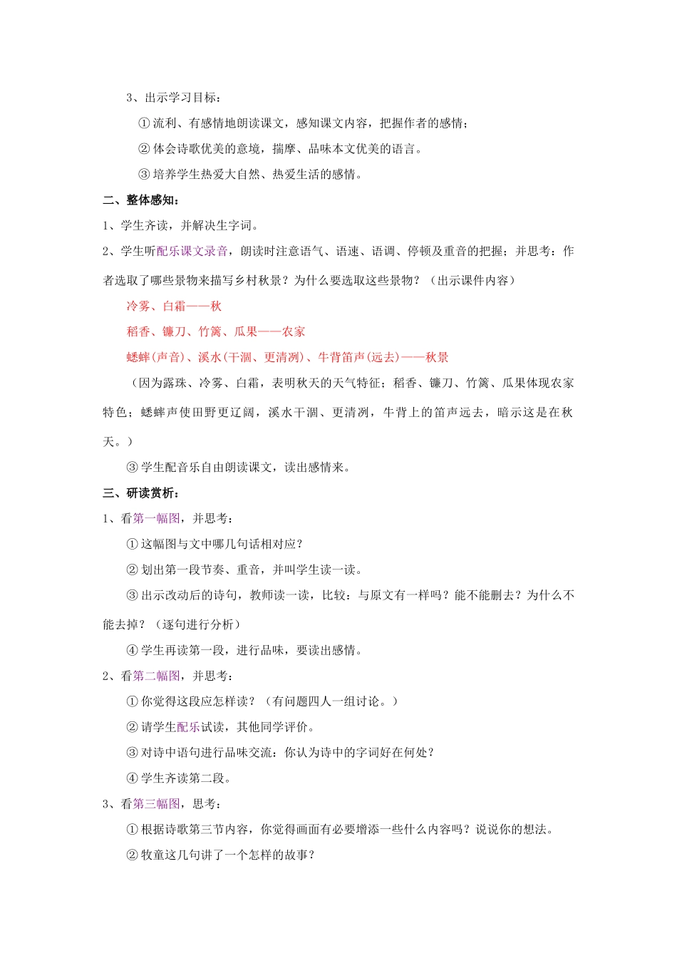 七年级语文14.　秋天　教学设计3人教版教材_第2页