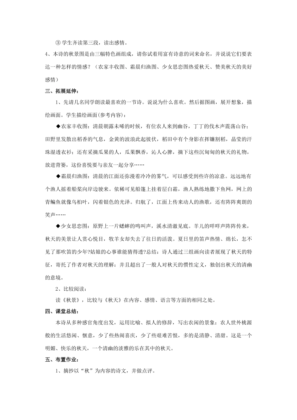 七年级语文14.　秋天　教学设计3人教版教材_第3页