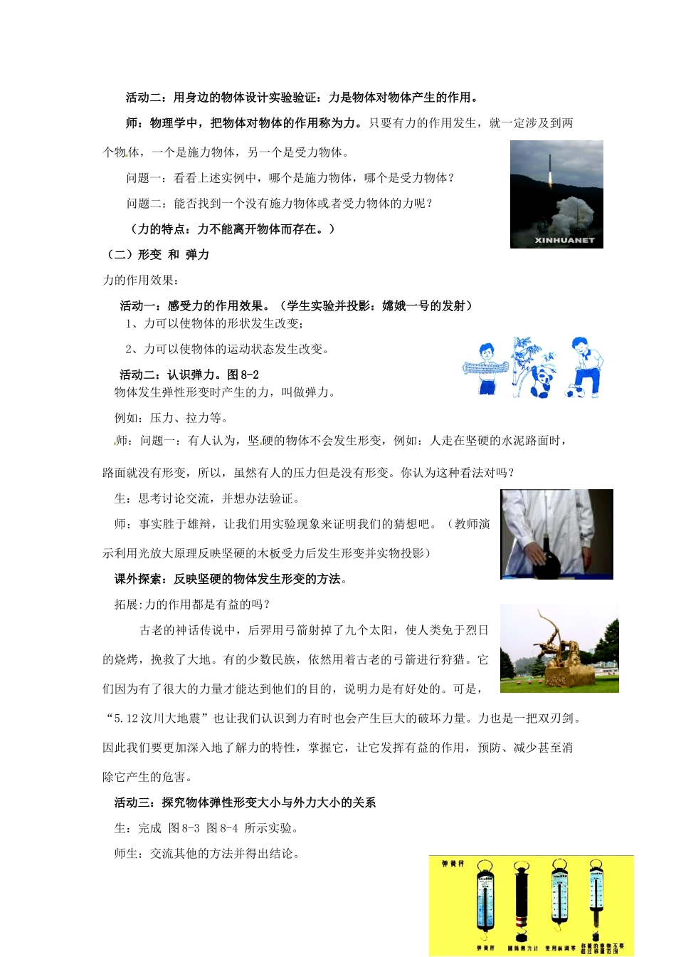 2014年春八年级物理下册 8.1 力 弹力教案一 苏科版_第3页