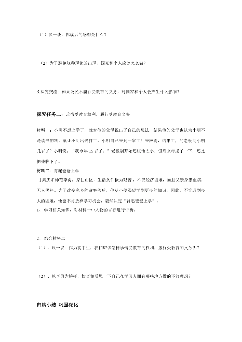 七年级政治 受教育---法律赋予公民的权利和义务学案 鲁教版_第2页