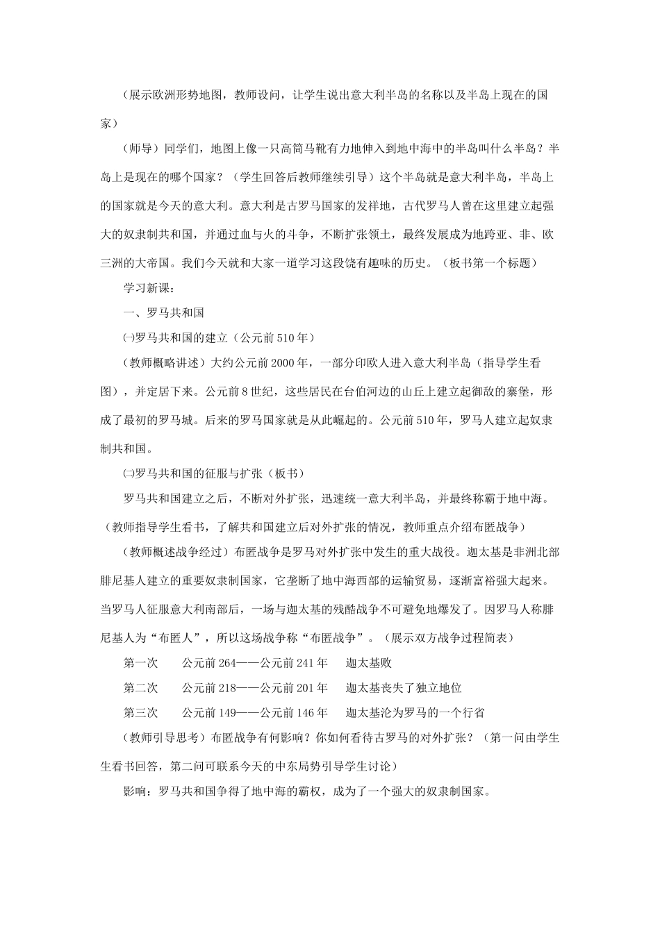 2012年九年级历史上册《古代罗马》教案 川教版_第2页