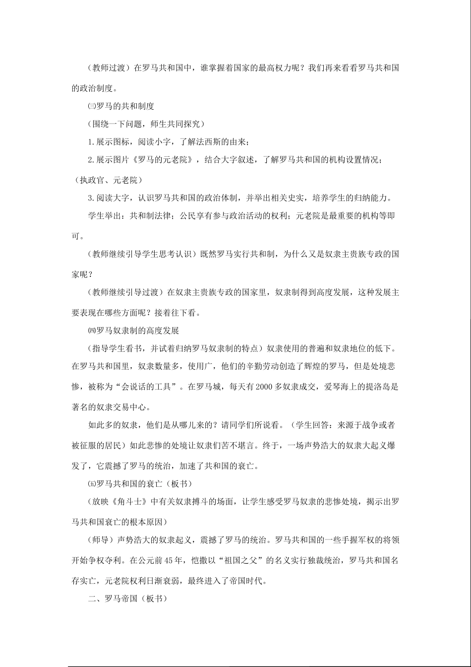 2012年九年级历史上册《古代罗马》教案 川教版_第3页
