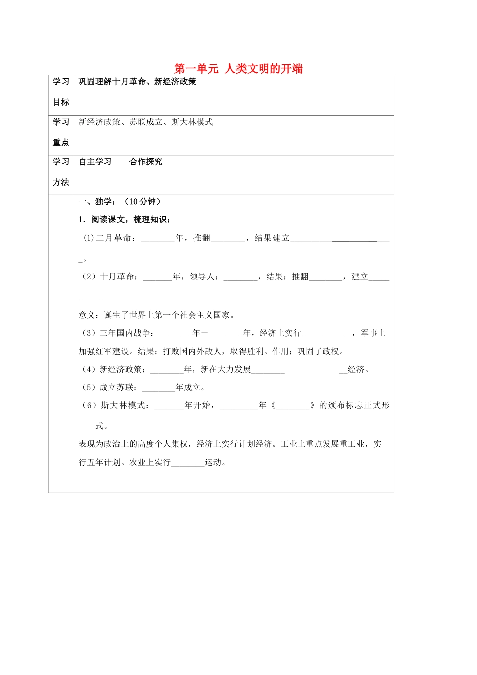 四川省宜宾县九年级历史下册 第一单元 人类文明的开端复习学案 新人教版-新人教版初中九年级下册历史学案_第1页