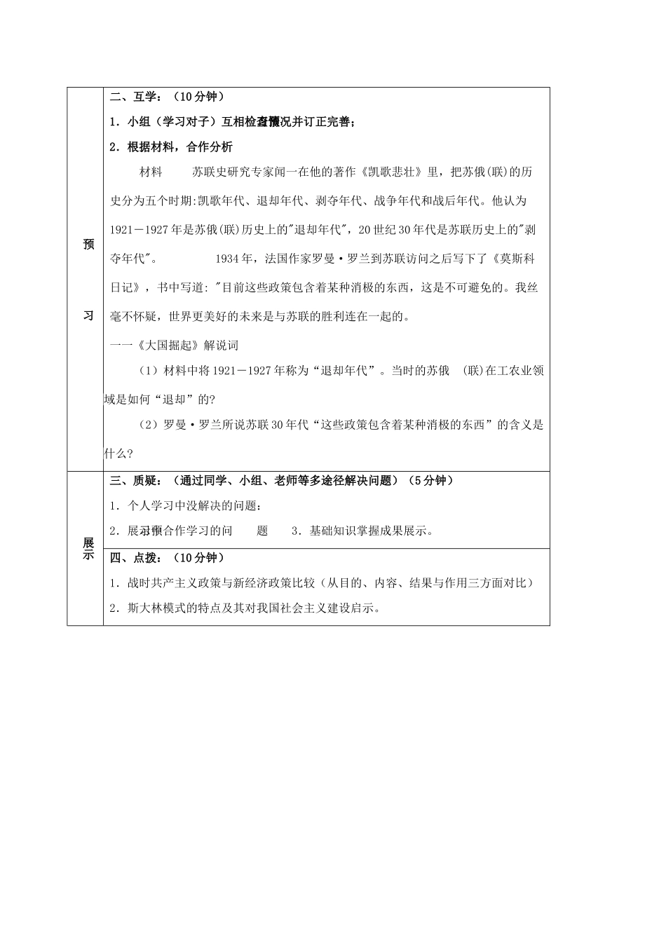 四川省宜宾县九年级历史下册 第一单元 人类文明的开端复习学案 新人教版-新人教版初中九年级下册历史学案_第2页