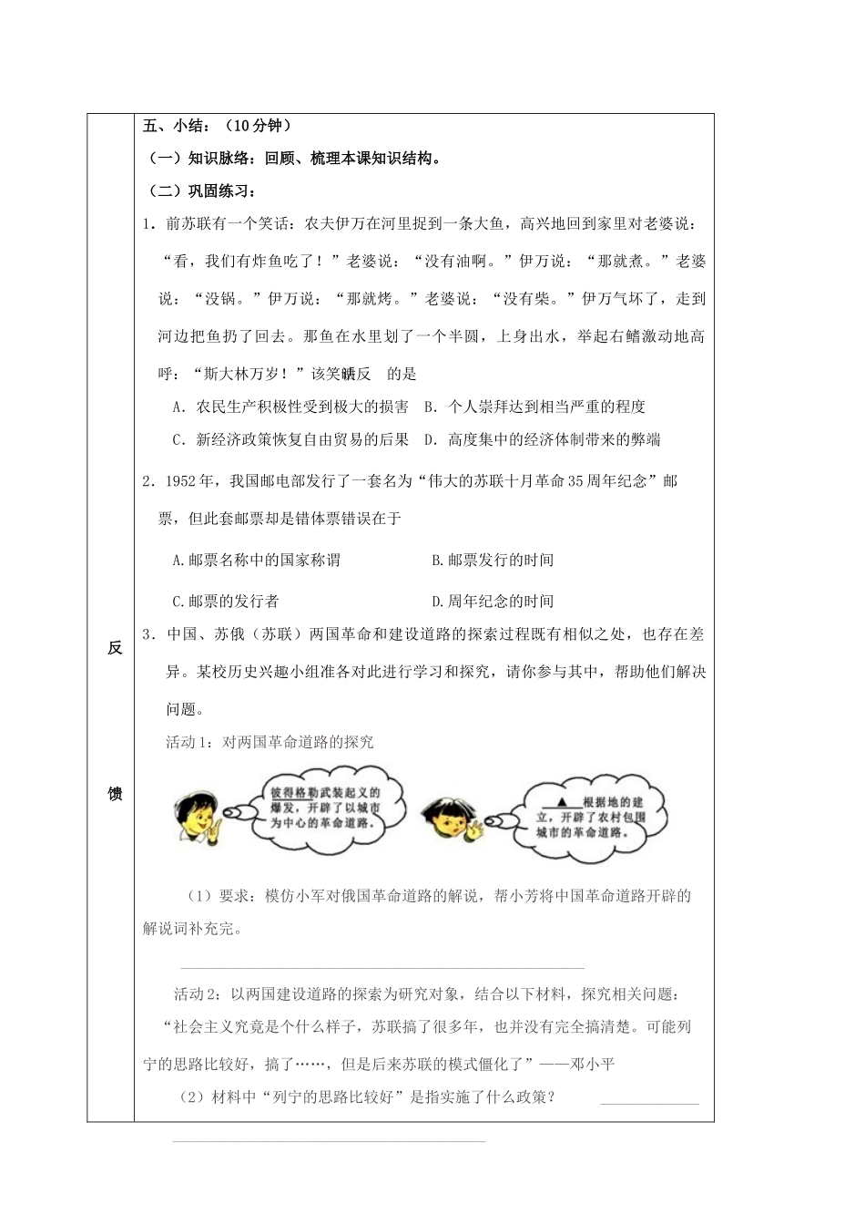 四川省宜宾县九年级历史下册 第一单元 人类文明的开端复习学案 新人教版-新人教版初中九年级下册历史学案_第3页