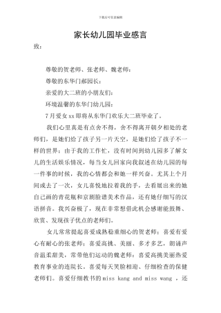家长幼儿园毕业感言
