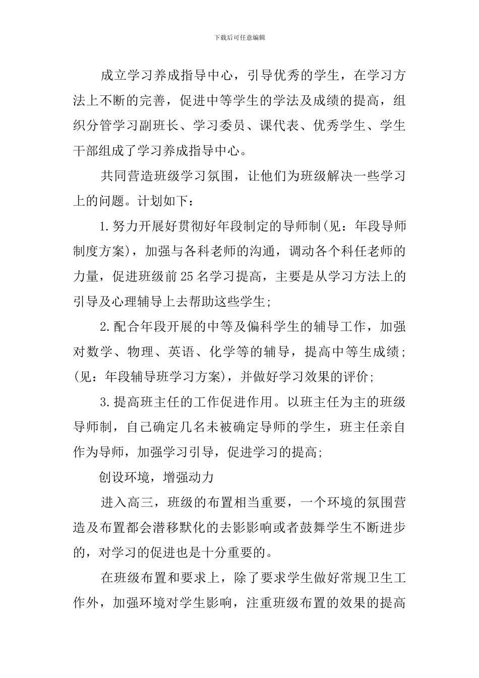 高三班主任一学年工作计划_第3页