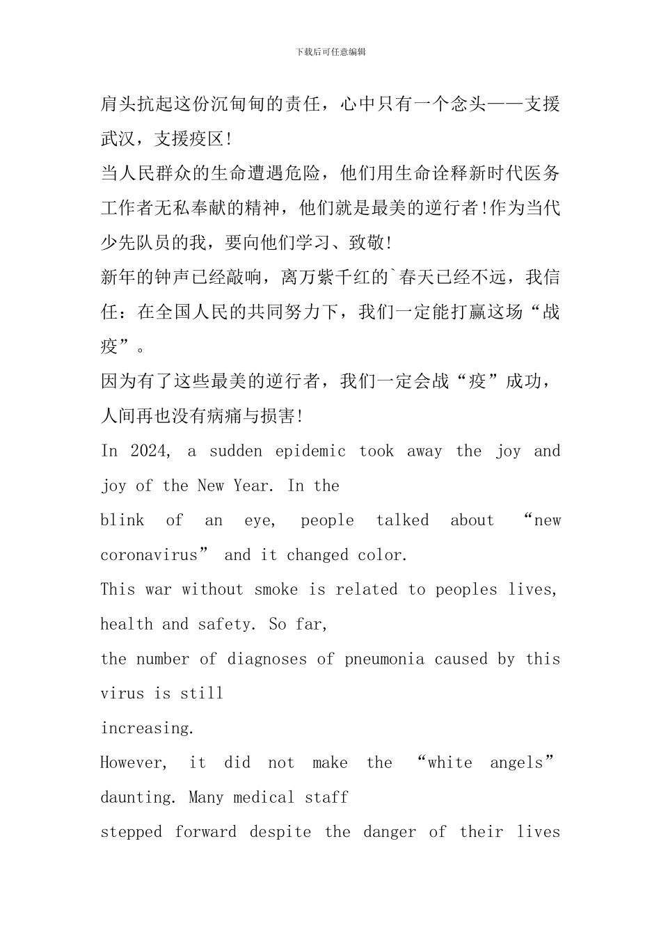 新冠病毒英语作文中考预测范文大全2024_第2页