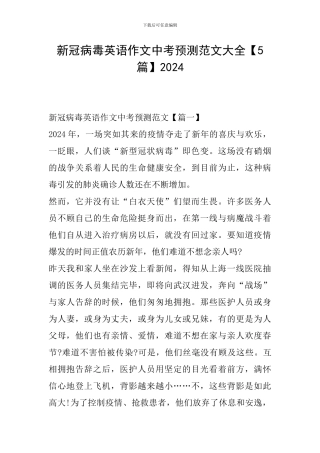 新冠病毒英语作文中考预测范文大全2024
