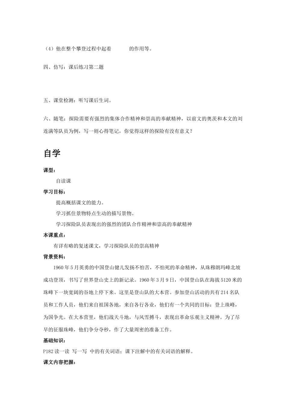 七年级语文下第五单元23《登上地球之巅》学案7人教版_第2页