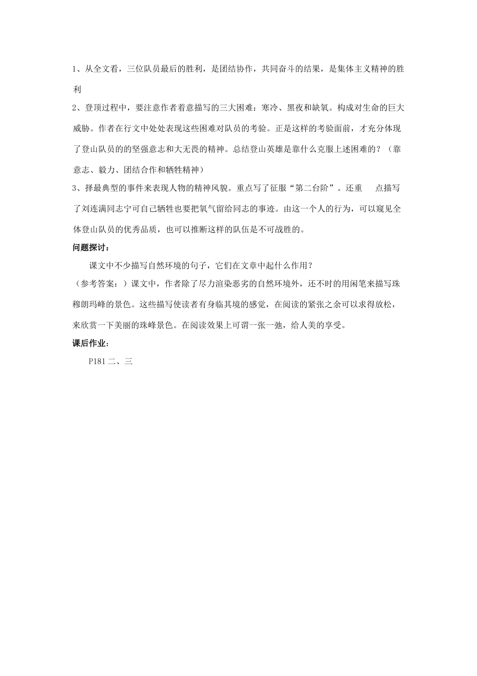 七年级语文下第五单元23《登上地球之巅》学案7人教版_第3页