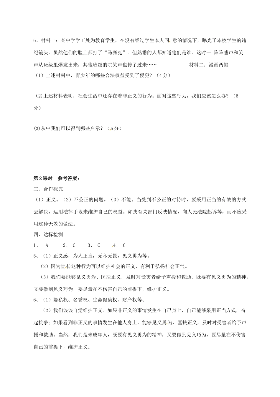 广西北海市八年级政治下册 第四单元 我们崇尚公平和正义 第十课 我们维护正义 第2框 自觉维护正义导学案 新人教版-新人教版初中八年级下册政治学案_第3页