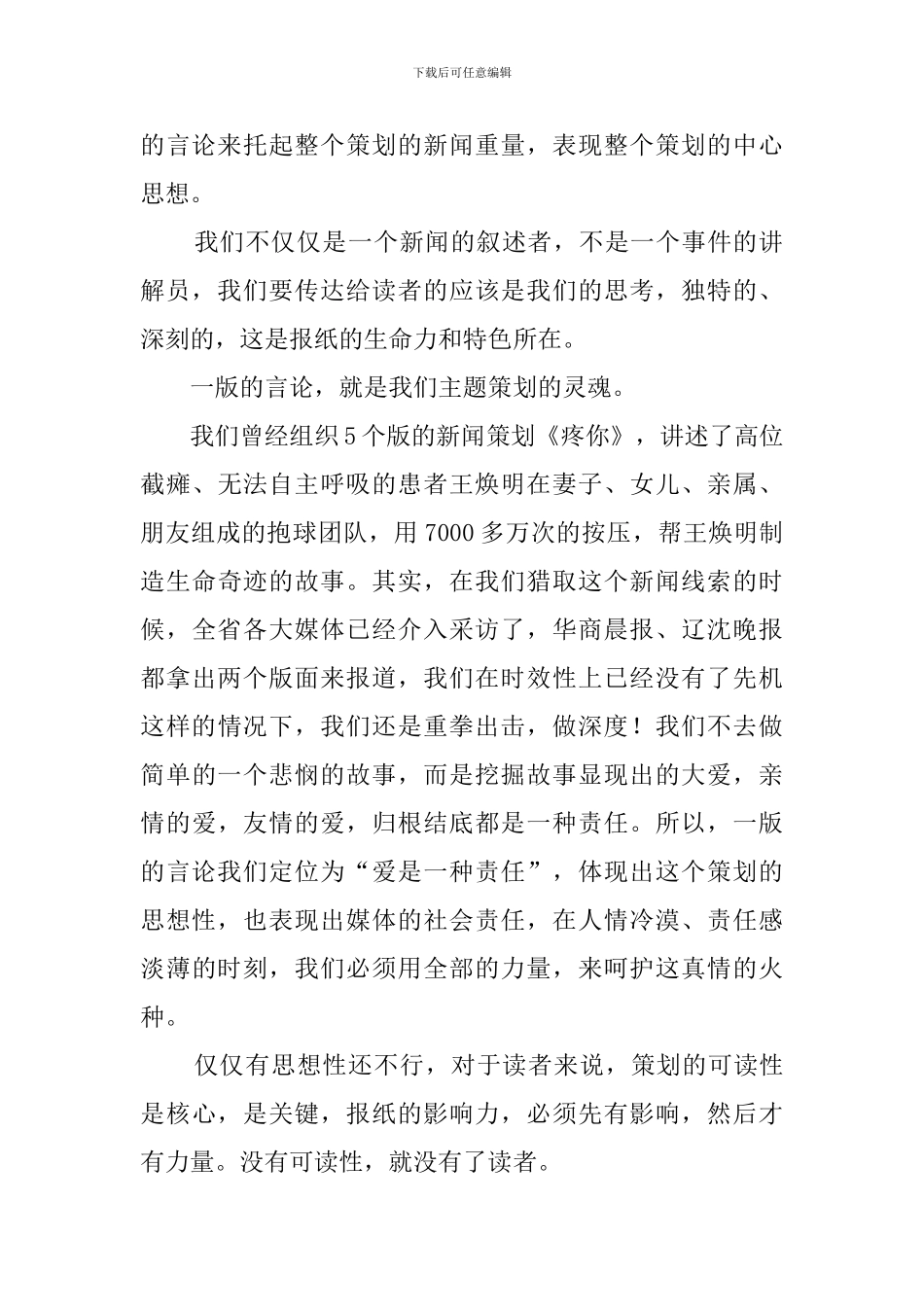 如何做好新闻策划范文_第2页