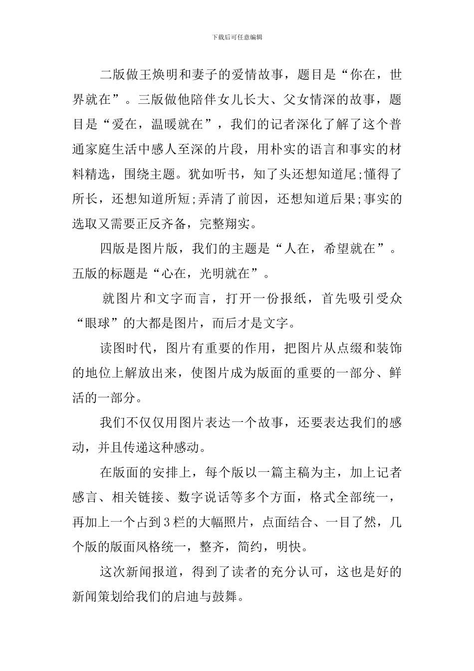 如何做好新闻策划范文_第3页