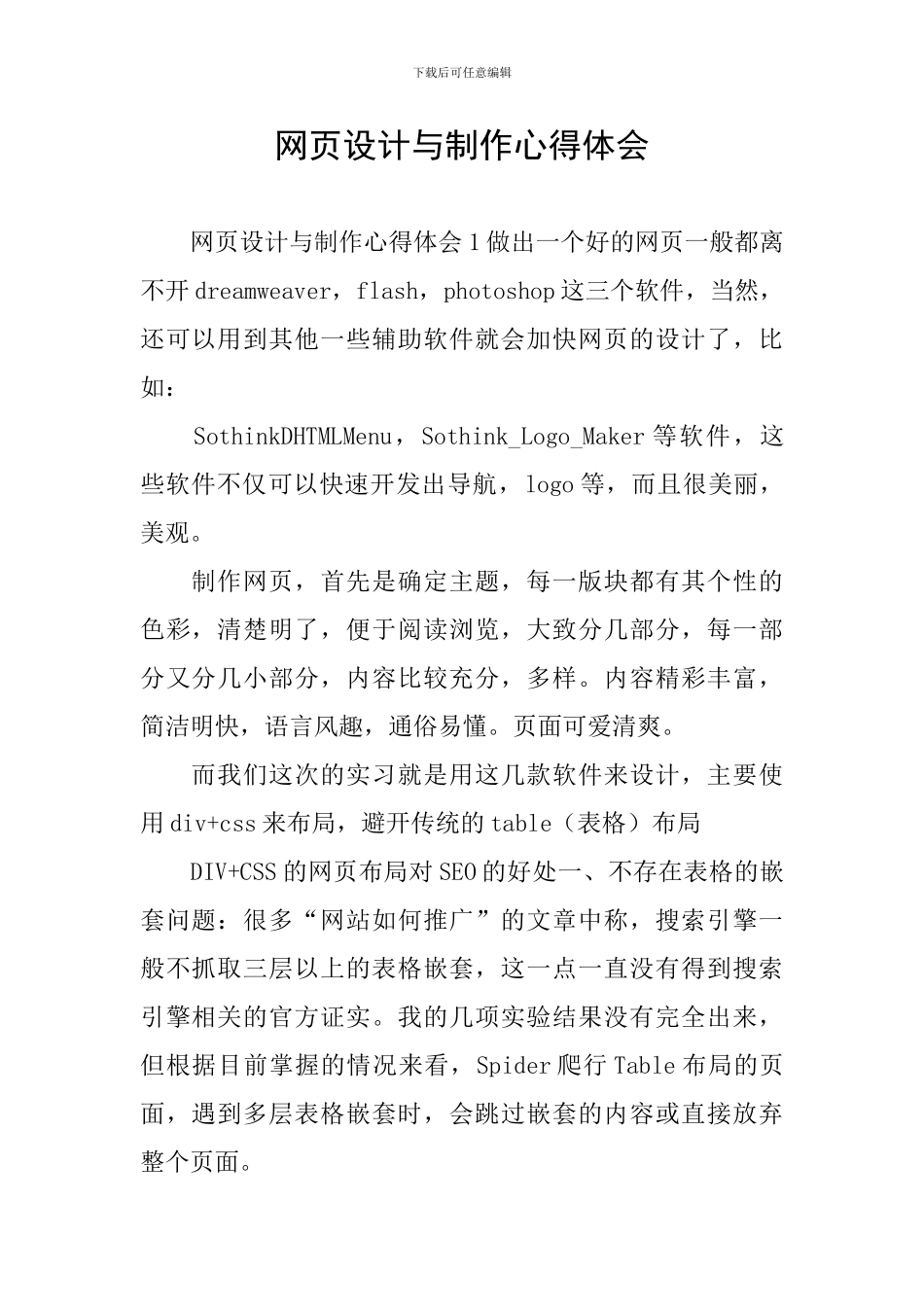 网页设计与制作心得体会_第1页