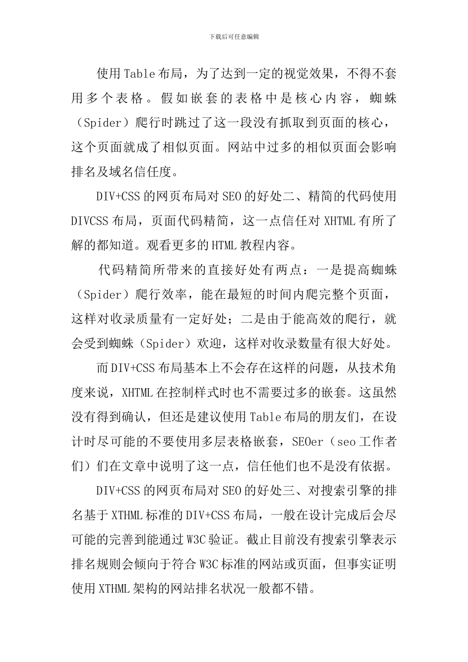 网页设计与制作心得体会_第2页