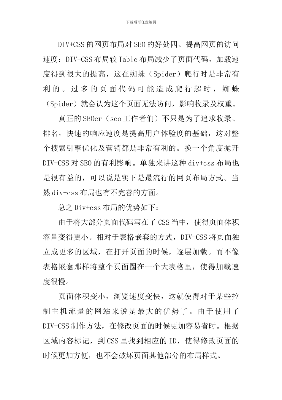 网页设计与制作心得体会_第3页