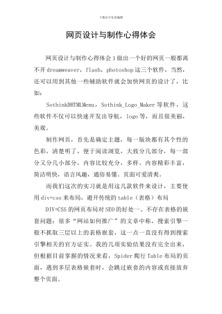 网页设计与制作心得体会