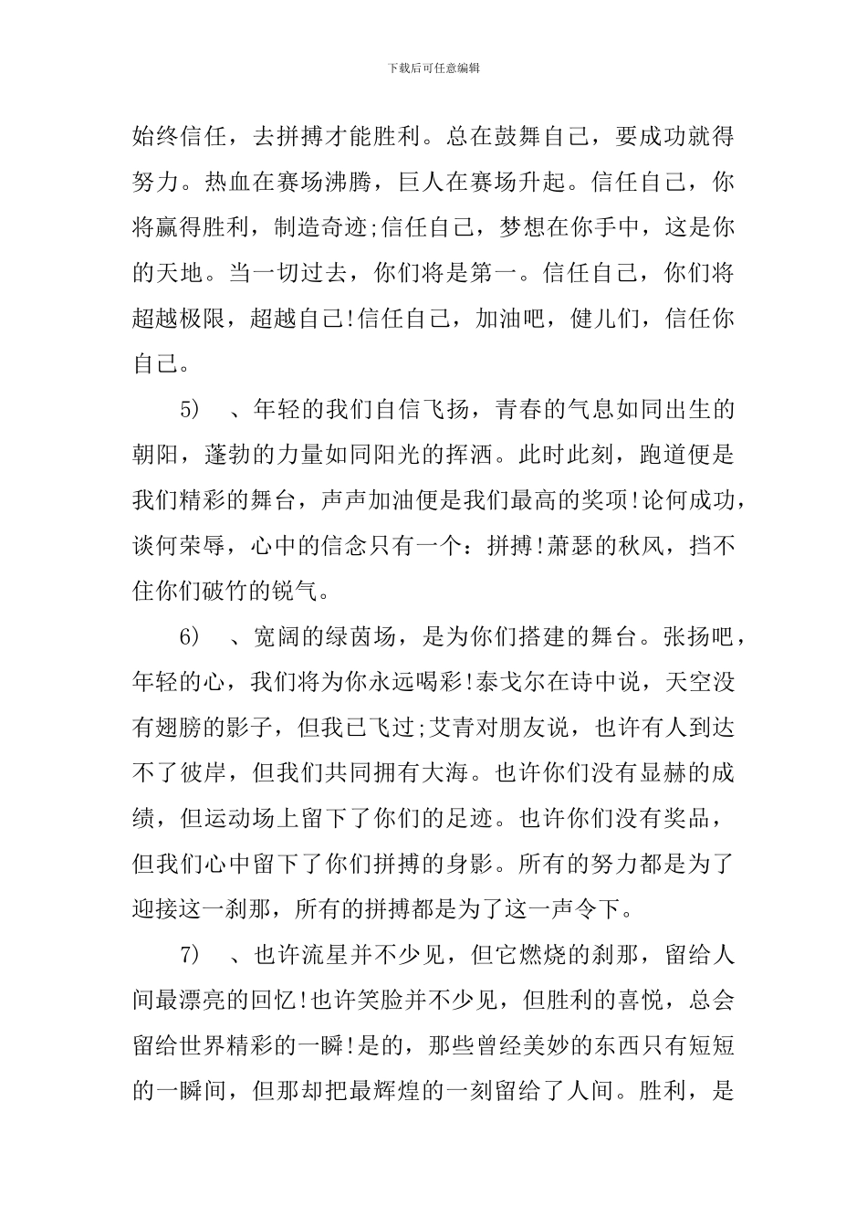 校运会开幕式宣传稿_第2页