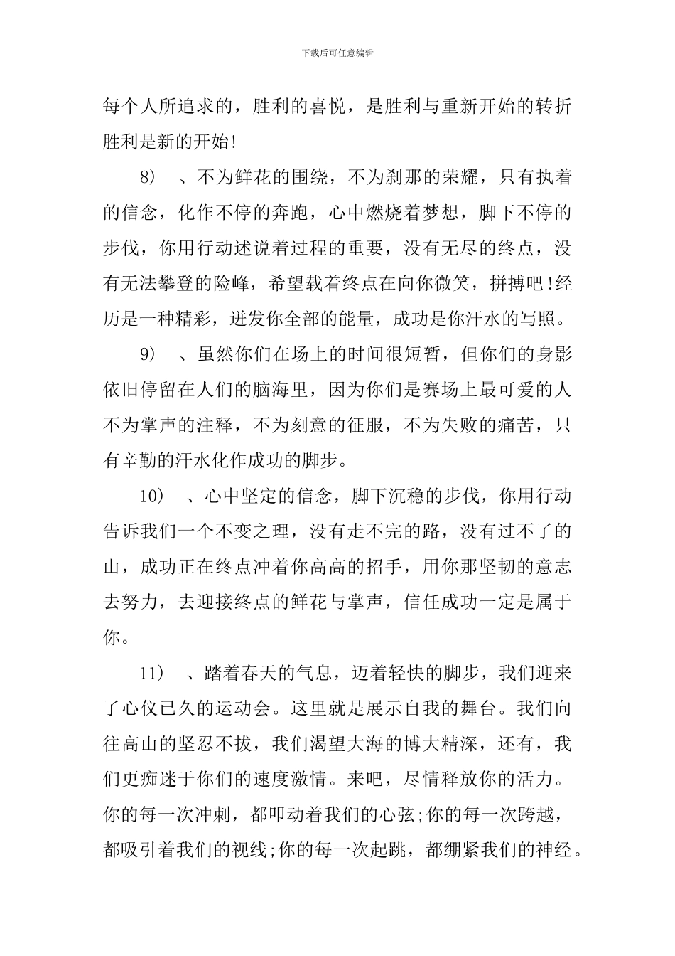 校运会开幕式宣传稿_第3页