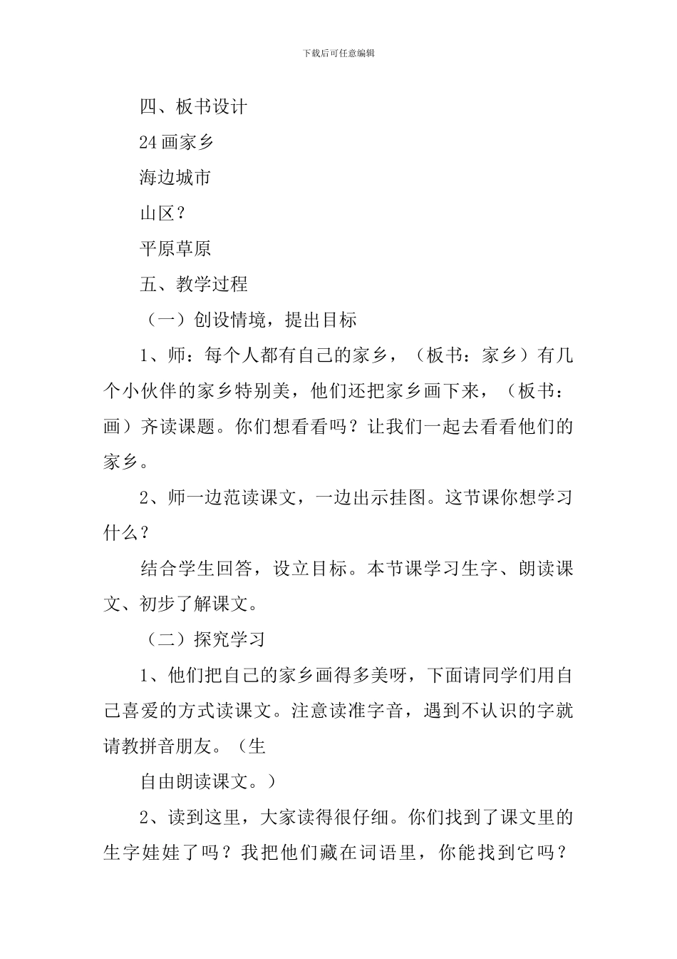 小学一年级语文《画家乡》课文原文、教案及教学反思_第3页