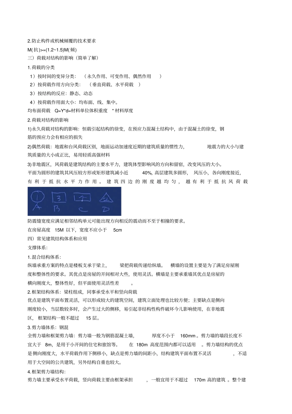 一建建筑知识点总结_第3页