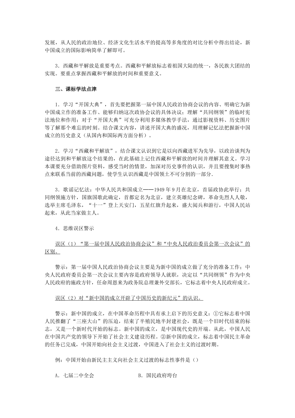 2015八年级历史下册 第1课 中国人民站起来了教材解析 新人教版_第2页