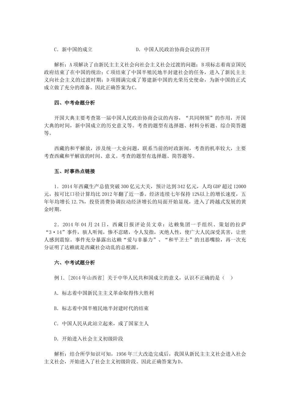 2015八年级历史下册 第1课 中国人民站起来了教材解析 新人教版_第3页