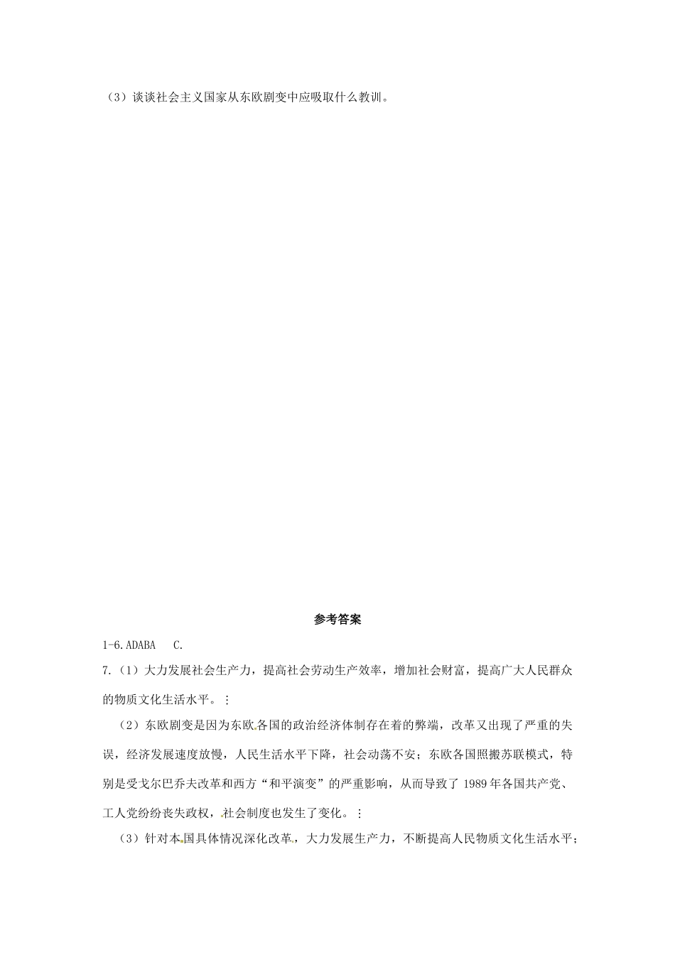 春九年级历史下册 第五单元 第13课 东欧剧变与苏联解体学案 中华书局版-中华书局版初中九年级下册历史学案_第3页