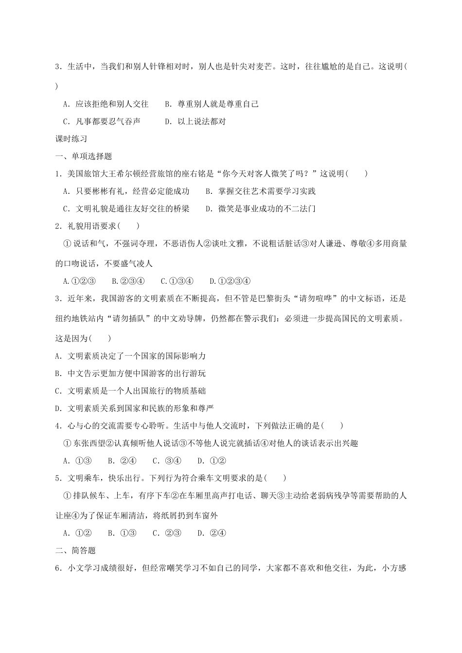 （秋季版）七年级政治上册 2.2.1 社会交往礼为先学案 粤教版（道德与法治）-粤教版初中七年级上册政治学案_第2页