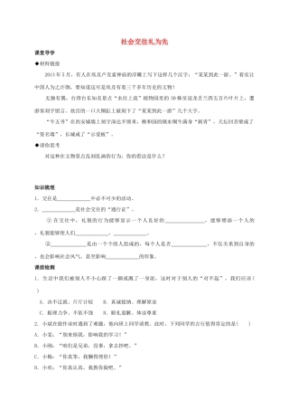 （秋季版）七年级政治上册 2.2.1 社会交往礼为先学案 粤教版（道德与法治）-粤教版初中七年级上册政治学案