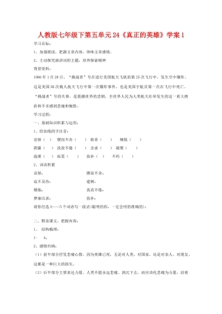 七年级语文下第五单元24《真正的英雄》学案1人教版