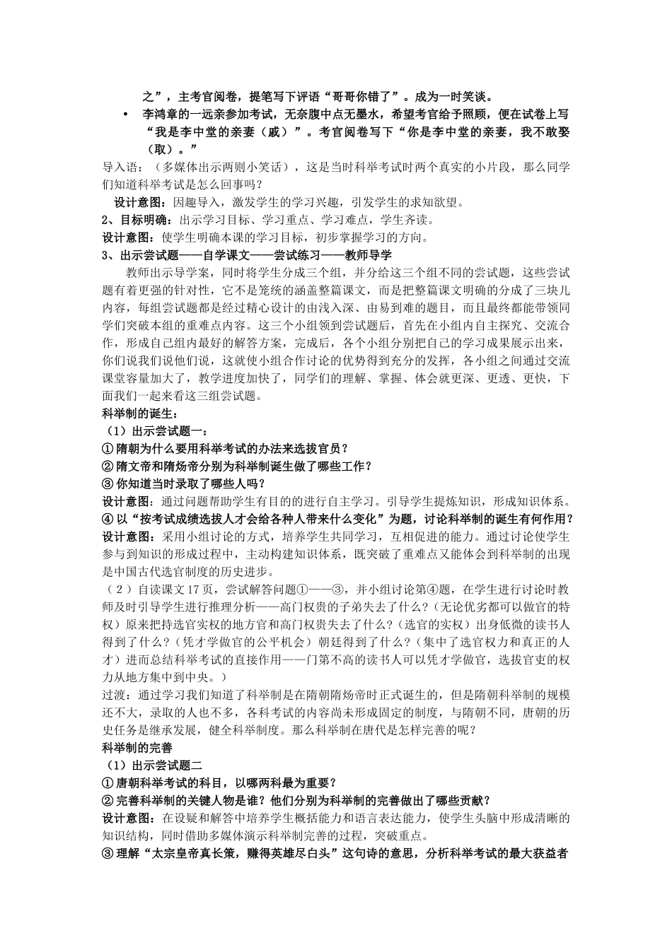 2014-2015学年七年级历史下册 第4课 科举制的创立教案 新人教版_第2页