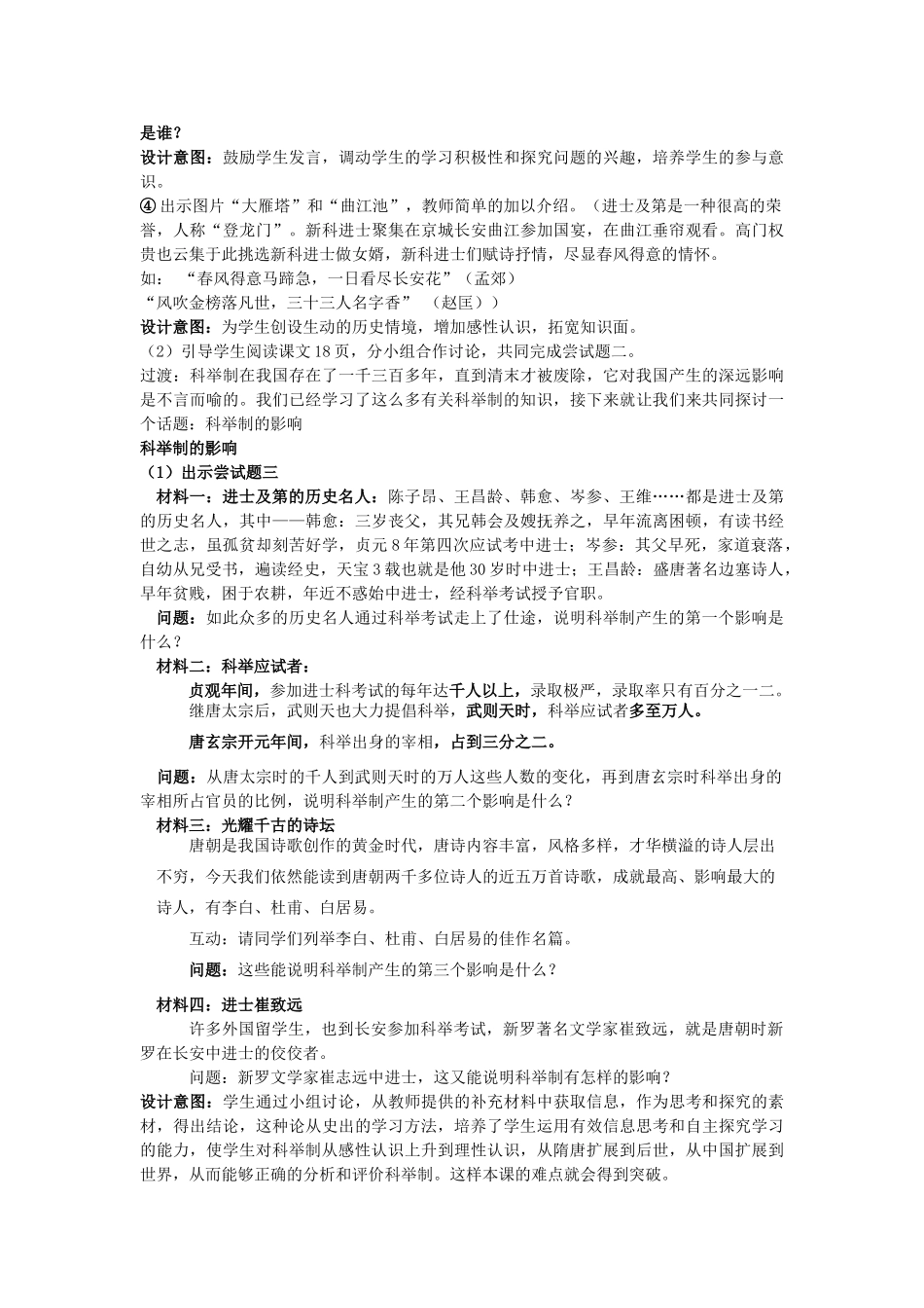 2014-2015学年七年级历史下册 第4课 科举制的创立教案 新人教版_第3页