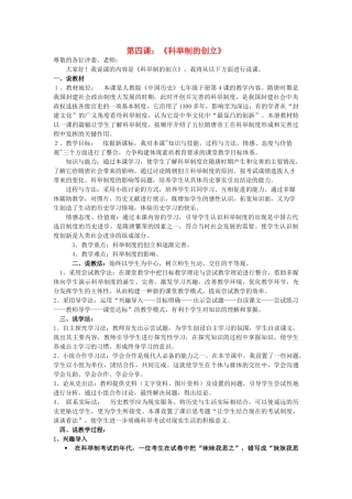 2014-2015学年七年级历史下册 第4课 科举制的创立教案 新人教版