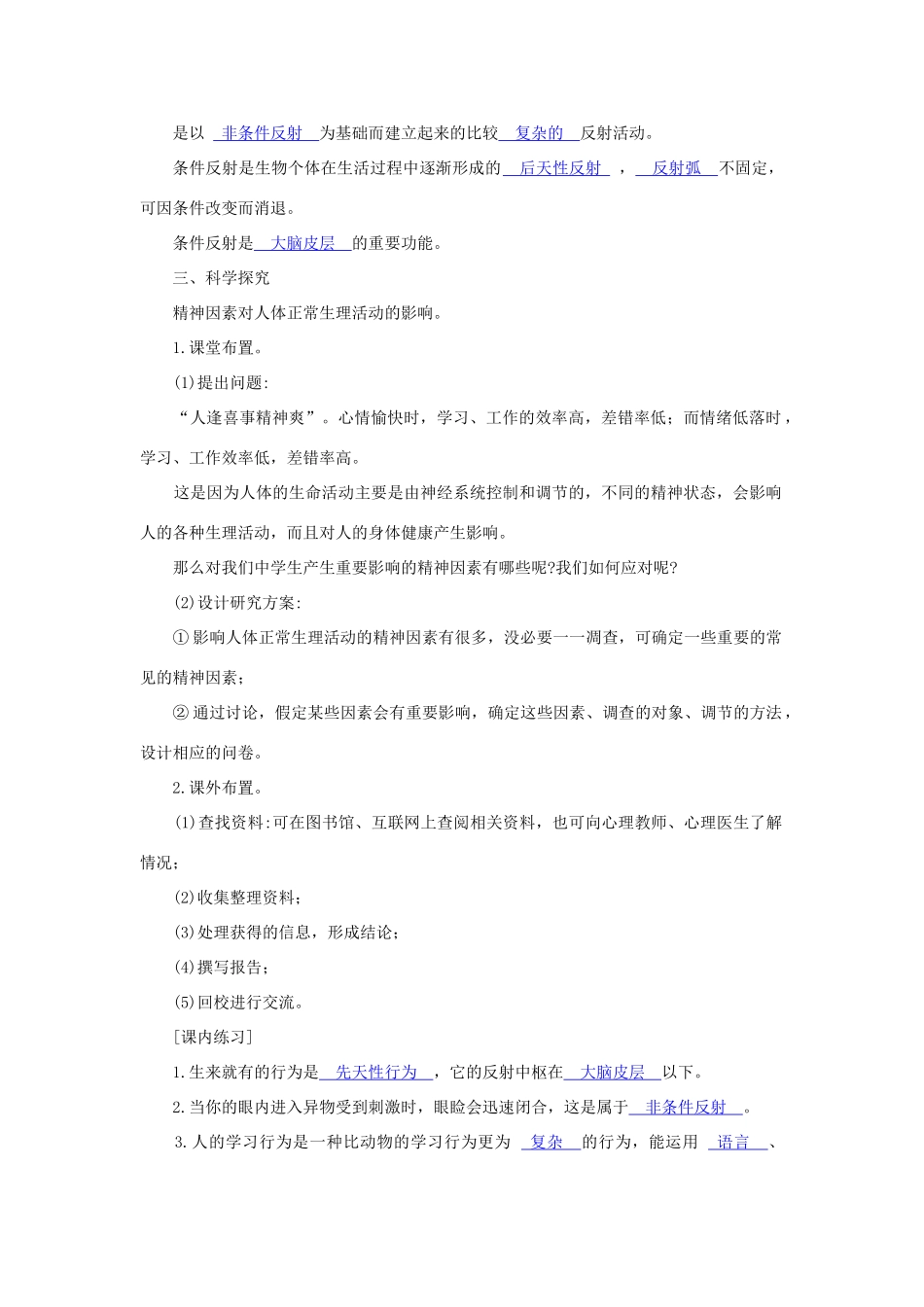 八年级科学上册《动物的行为》学案2 浙教版_第2页