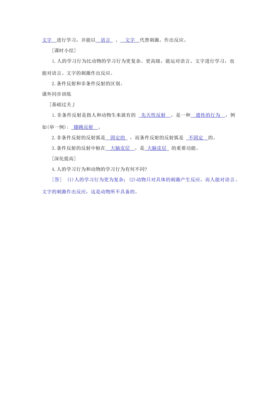 八年级科学上册《动物的行为》学案2 浙教版_第3页