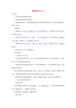 八年级科学上册《动物的行为》学案2 浙教版