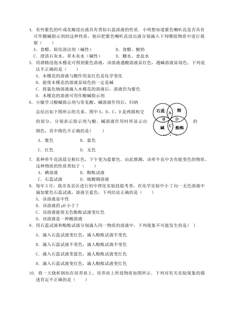 九年级科学上册 1.2 物质的酸碱性学案 （新版）浙教版-（新版）浙教版初中九年级上册自然科学学案_第3页