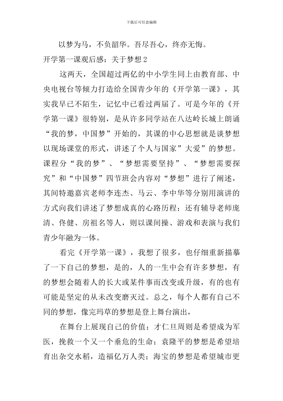 开学第一课观后感：关于梦想_第2页