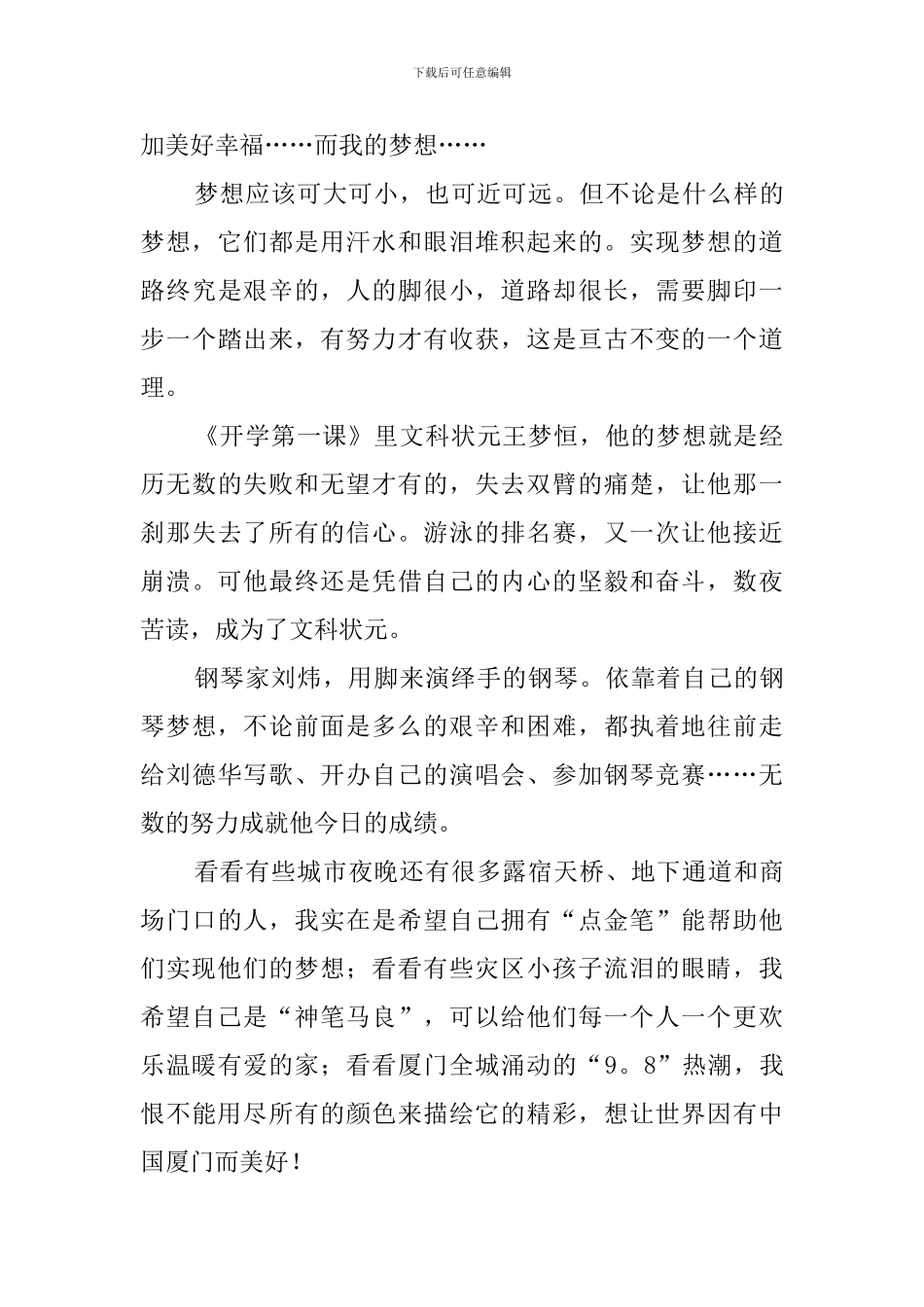 开学第一课观后感：关于梦想_第3页
