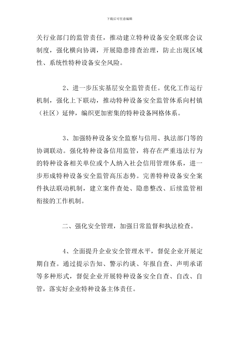 县特种设备安全监察工作要点_第2页