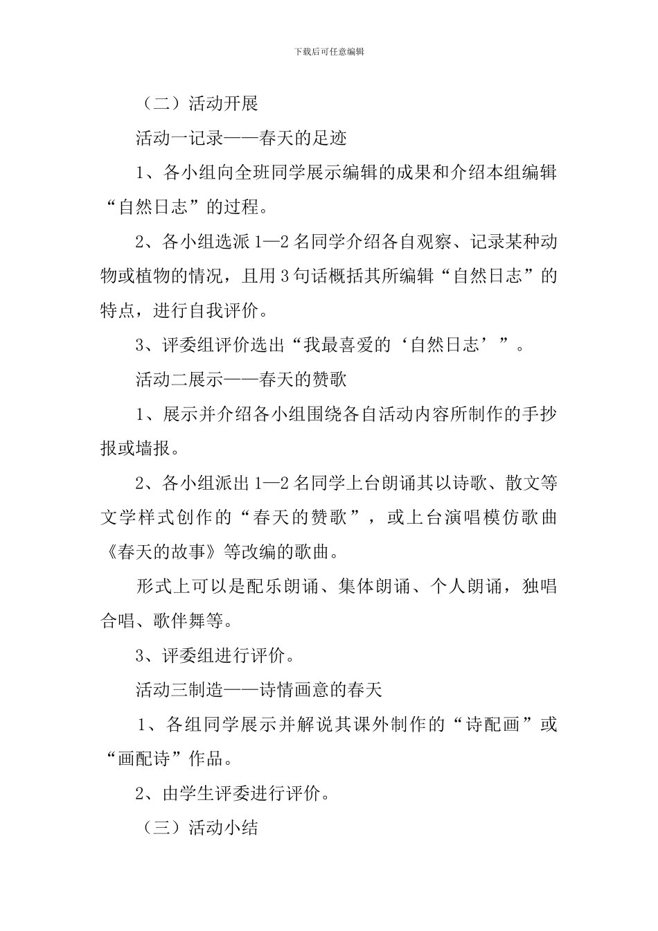 《寻觅春天的踪迹》教学设计_第2页